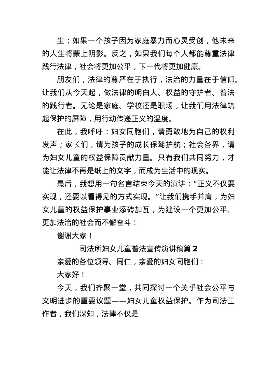 (3篇)司法所妇女儿童普法宣传演讲稿汇编.docx_第3页