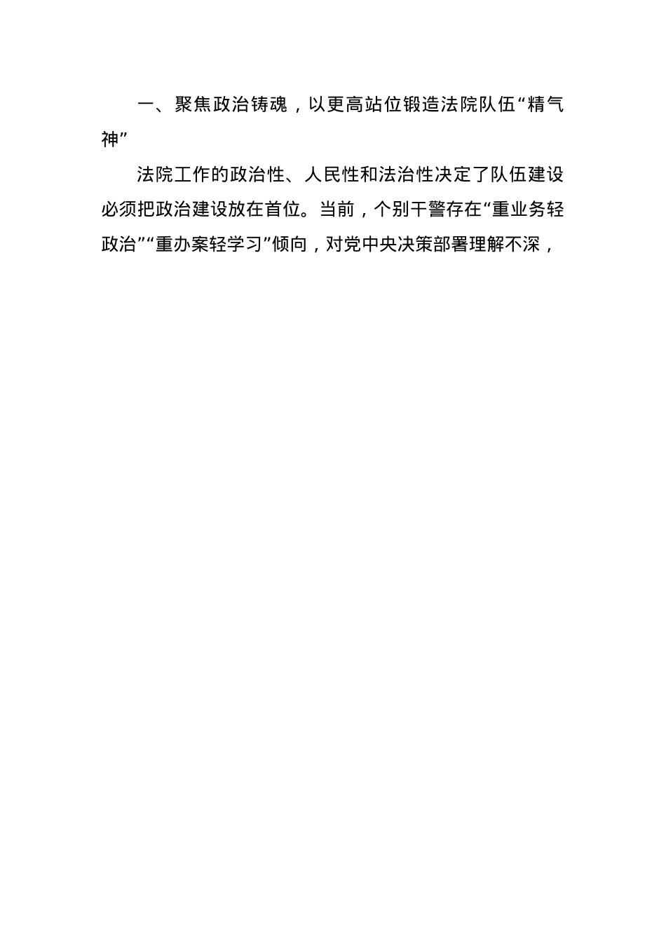 (3篇)在xx系统干部队伍作风建设大会上的讲话材料汇编.docx_第2页