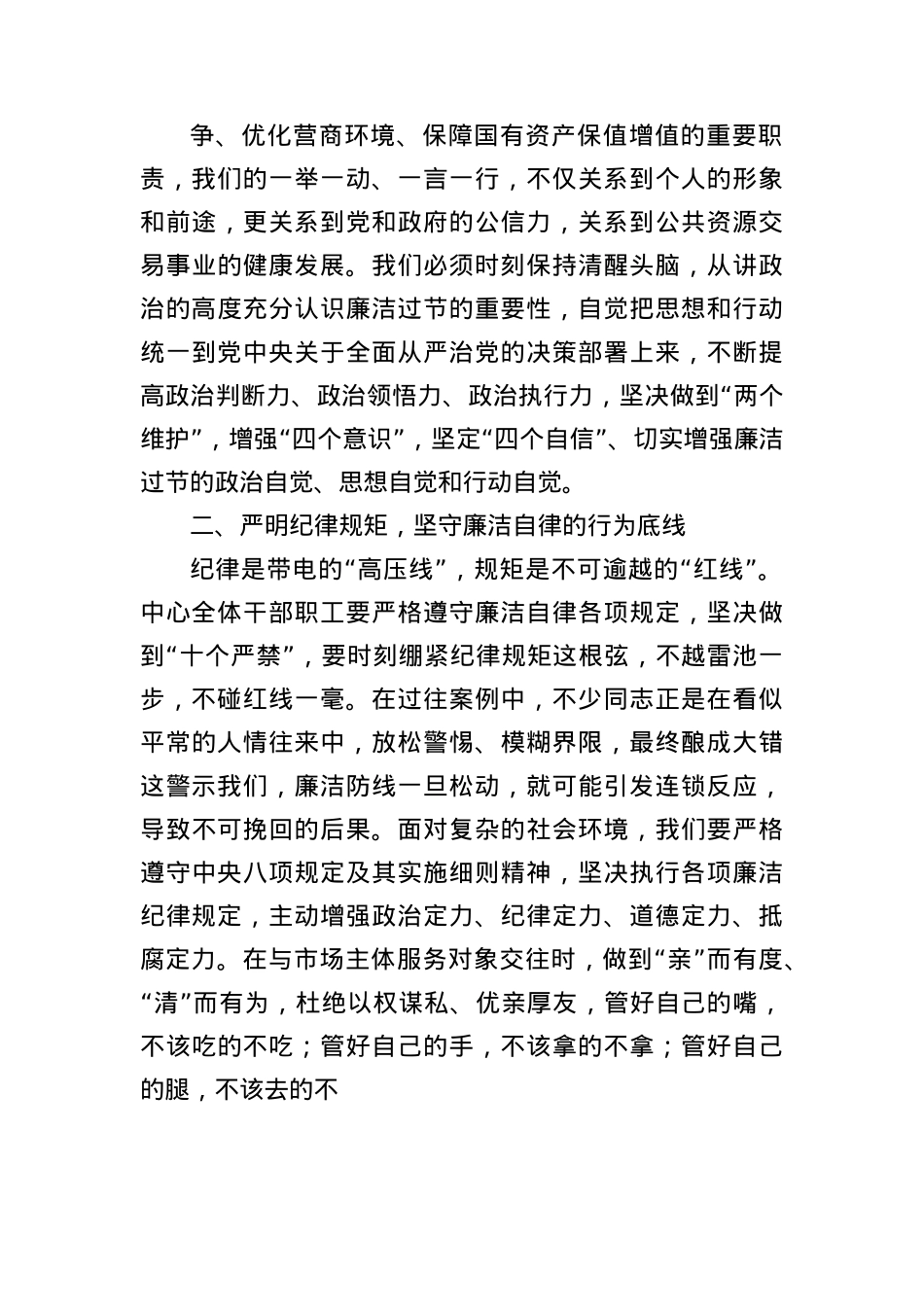 (3篇)在集体廉政谈话警示教育会议上的讲话材料汇编.docx_第2页