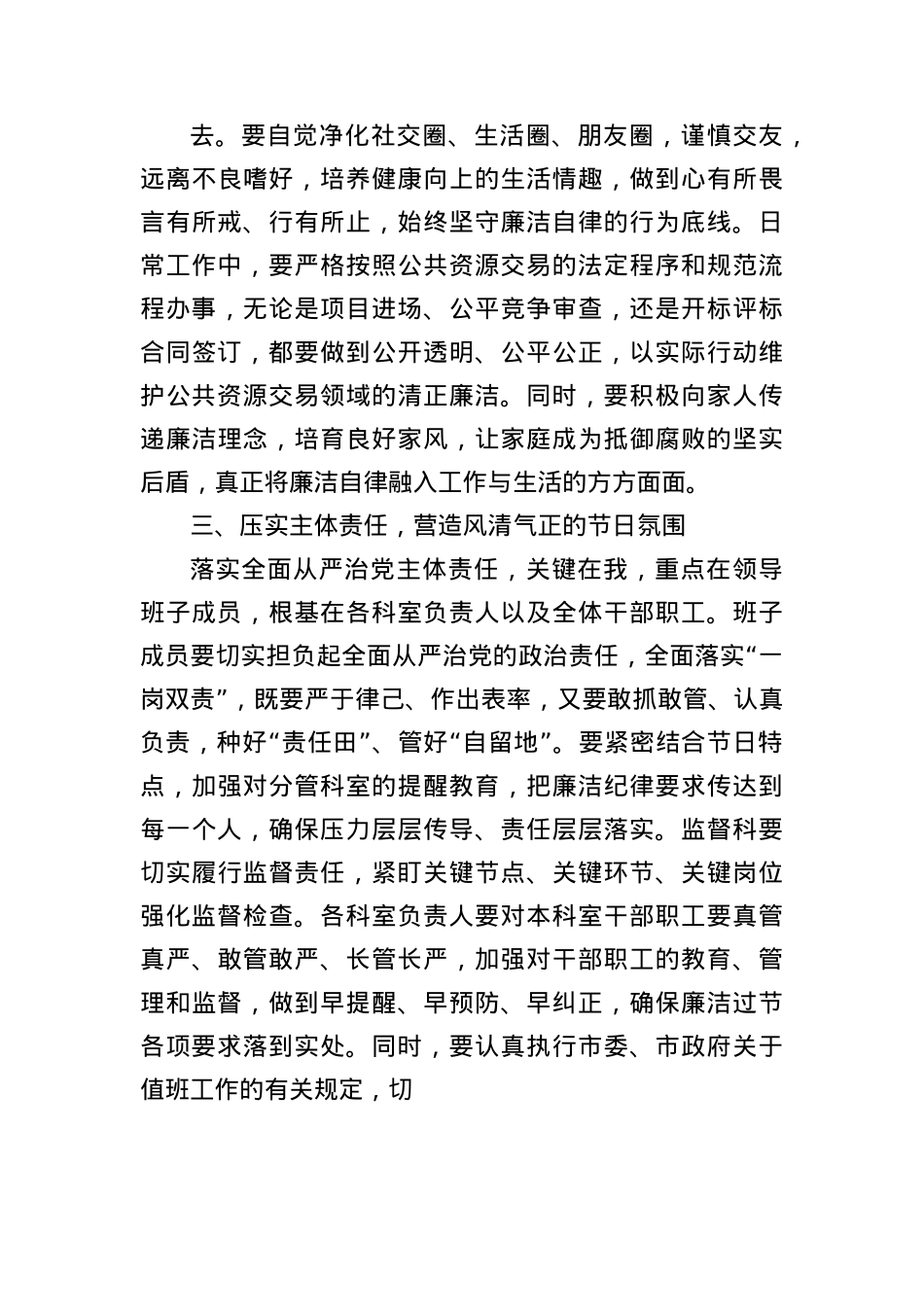 (3篇)在集体廉政谈话警示教育会议上的讲话材料汇编.docx_第3页