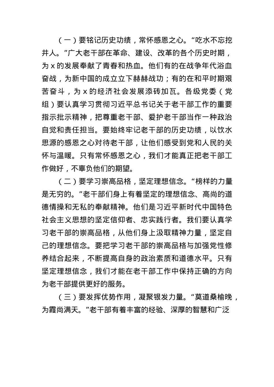 (3篇)在老干部工作会议上的讲话和发言材料汇编.docx_第2页