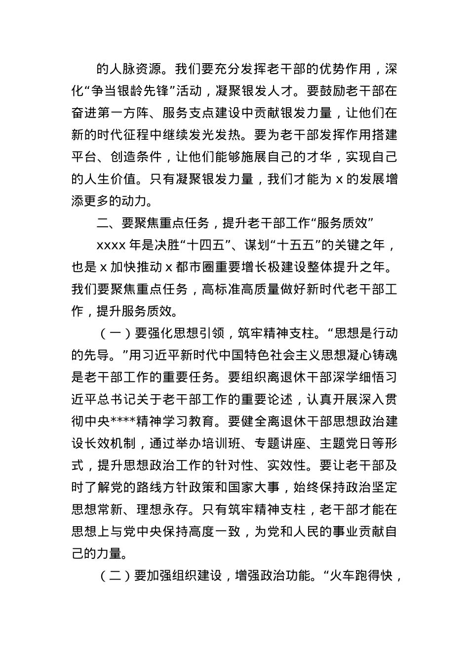(3篇)在老干部工作会议上的讲话和发言材料汇编.docx_第3页