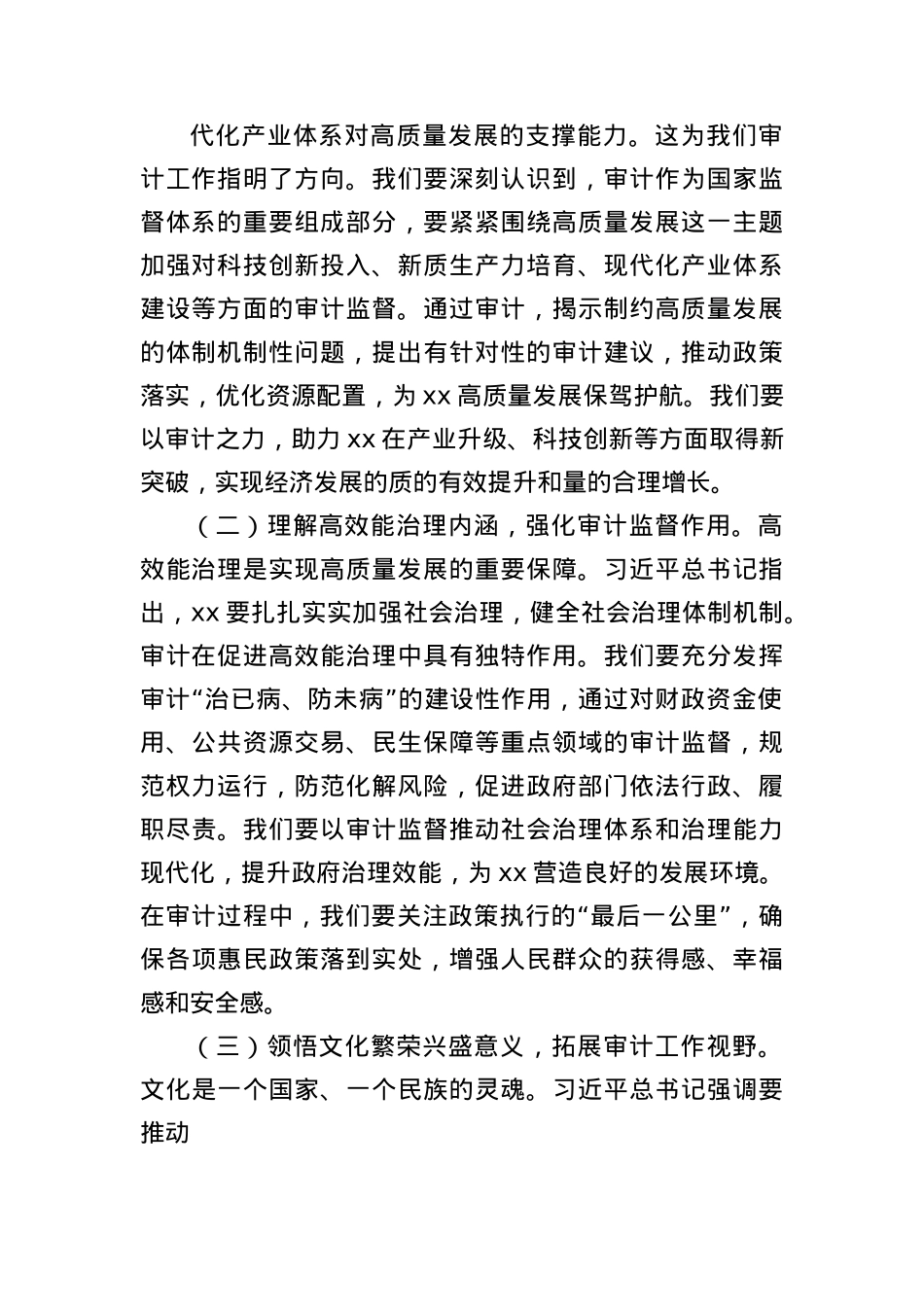 (3篇)在理论学习中心组专题学习总书记在xx考察时重要讲话精神研讨交流会上的讲话材料汇编.docx_第2页