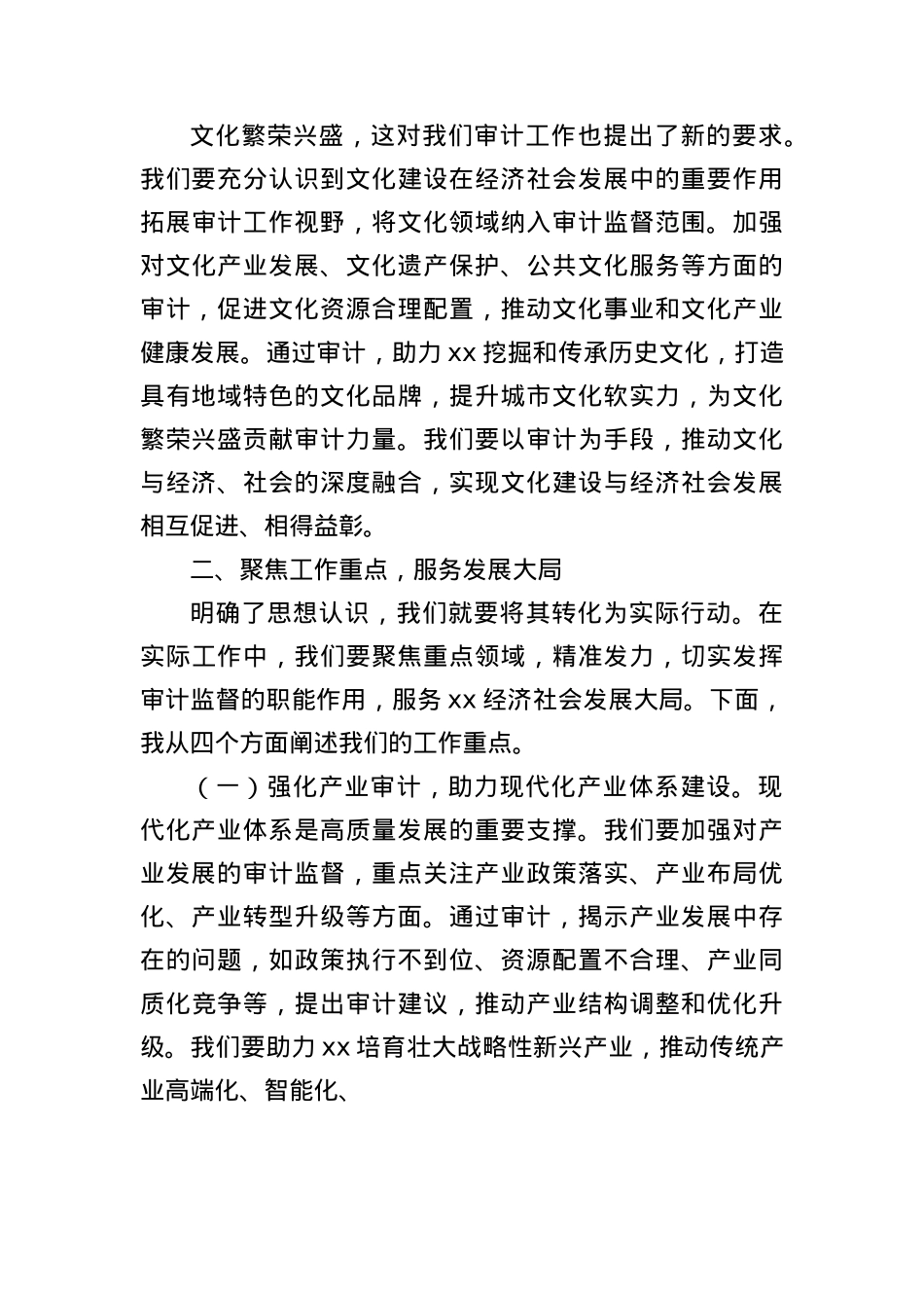 (3篇)在理论学习中心组专题学习总书记在xx考察时重要讲话精神研讨交流会上的讲话材料汇编.docx_第3页
