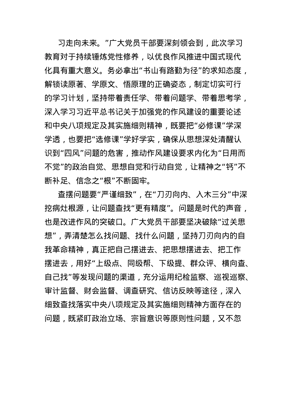 (3篇)中央BXGD精神学习教育研讨交流发言材料汇编.docx_第2页
