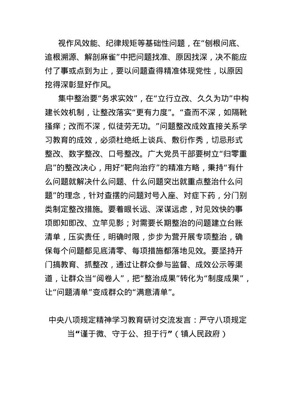 (3篇)中央BXGD精神学习教育研讨交流发言材料汇编.docx_第3页