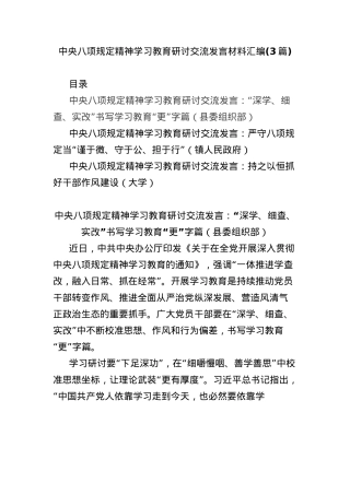 (3篇)中央BXGD精神学习教育研讨交流发言材料汇编.docx