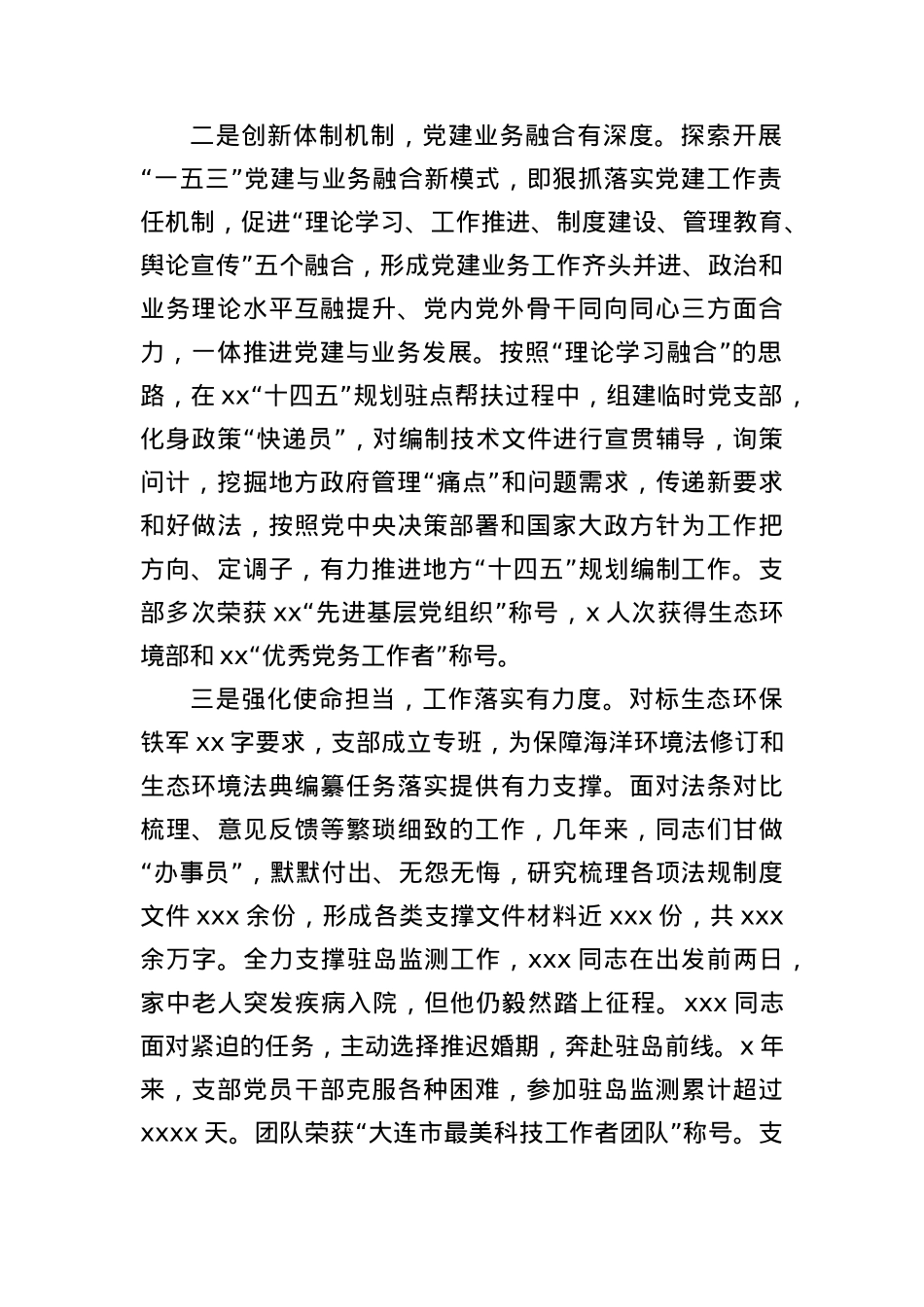 (4篇)在庆祝建Xxx周年大会上的交流发言材料汇编（范文）.docx_第2页