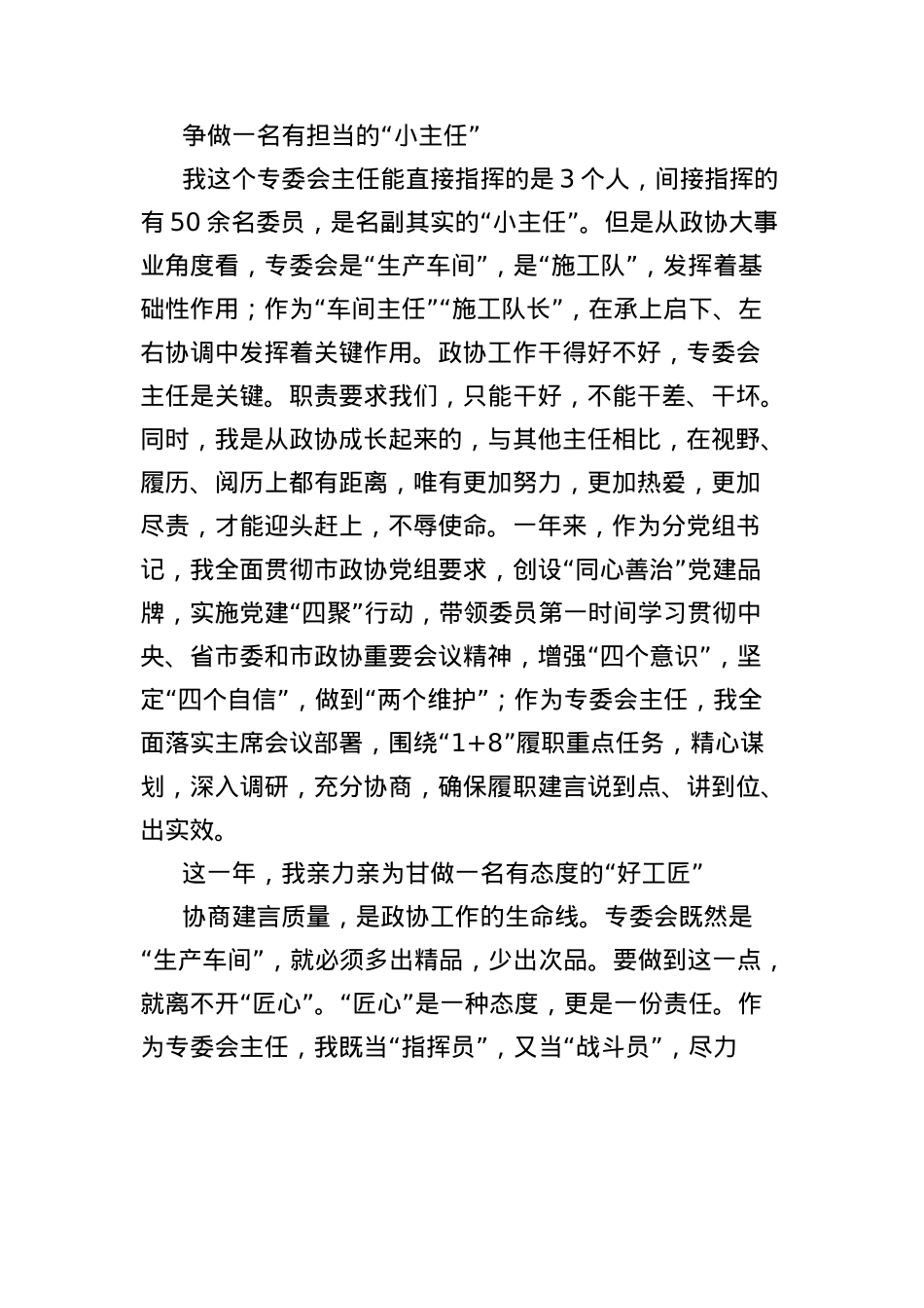 (4篇)在全市政协机关深化作风建设大会发言材料汇编.docx_第2页