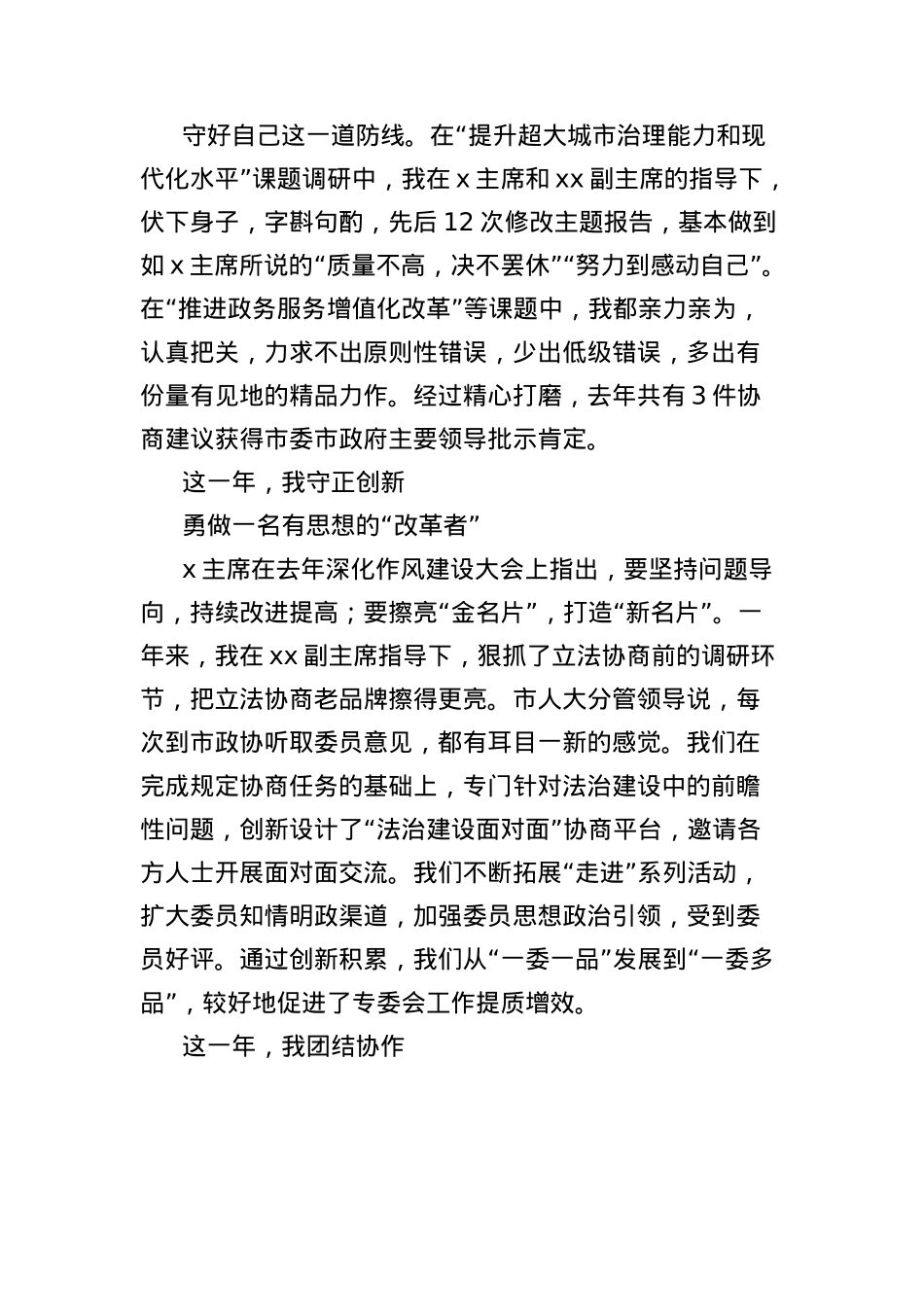 (4篇)在全市政协机关深化作风建设大会发言材料汇编.docx_第3页