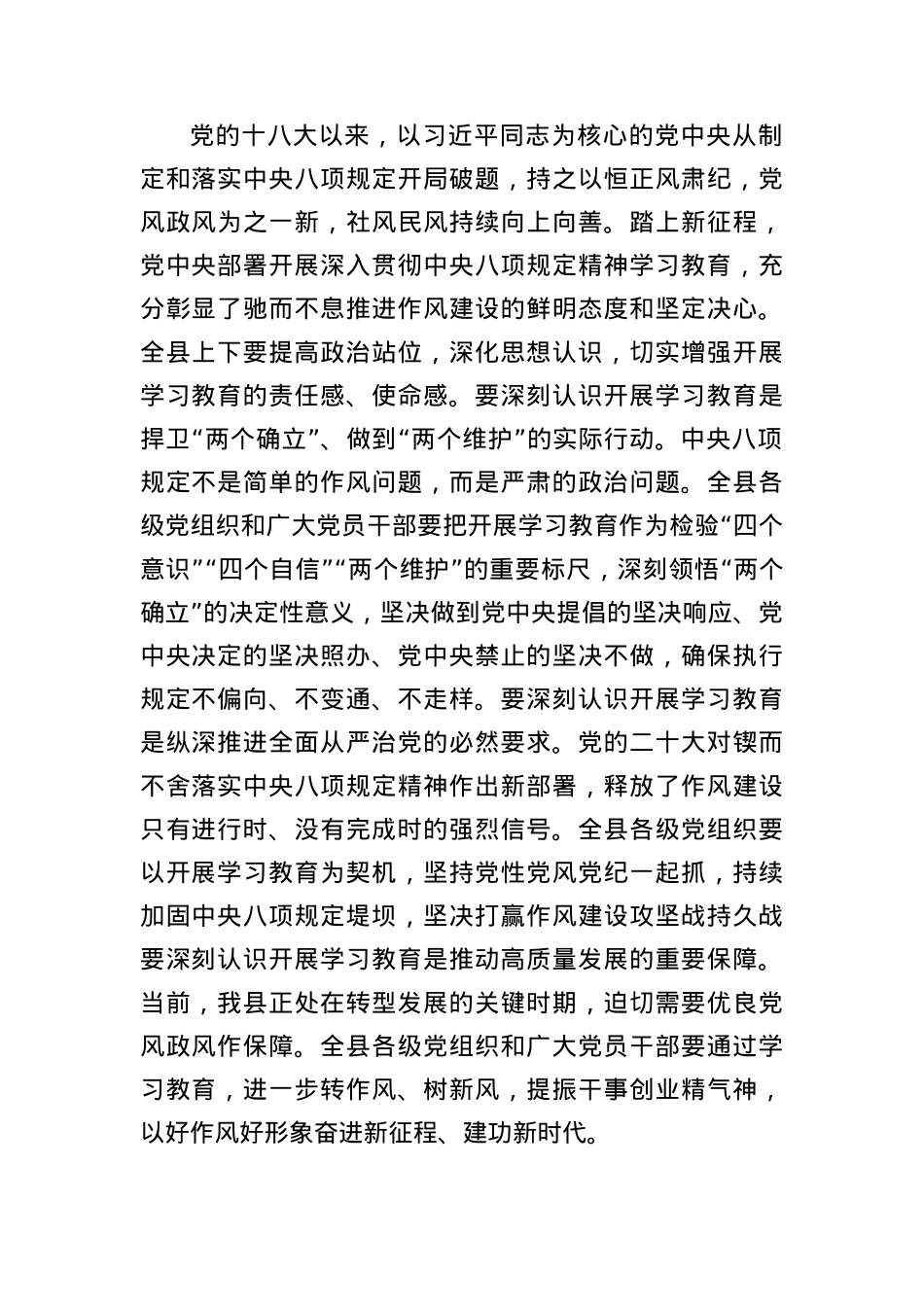 (4篇)在深入学习贯彻中央BXGD精神教育动员部署会上的讲话材料汇编.docx_第2页