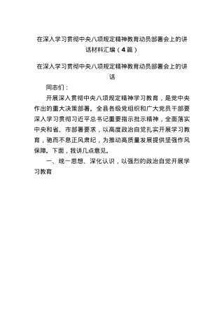 (4篇)在深入学习贯彻中央BXGD精神教育动员部署会上的讲话材料汇编.docx