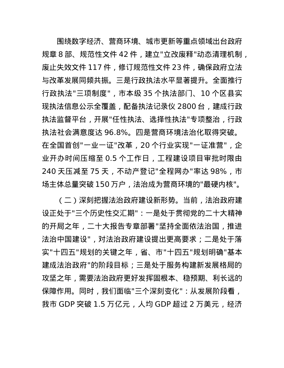 市委副书记市长在全市法治政府建设工作会议上的讲话.docx_第2页