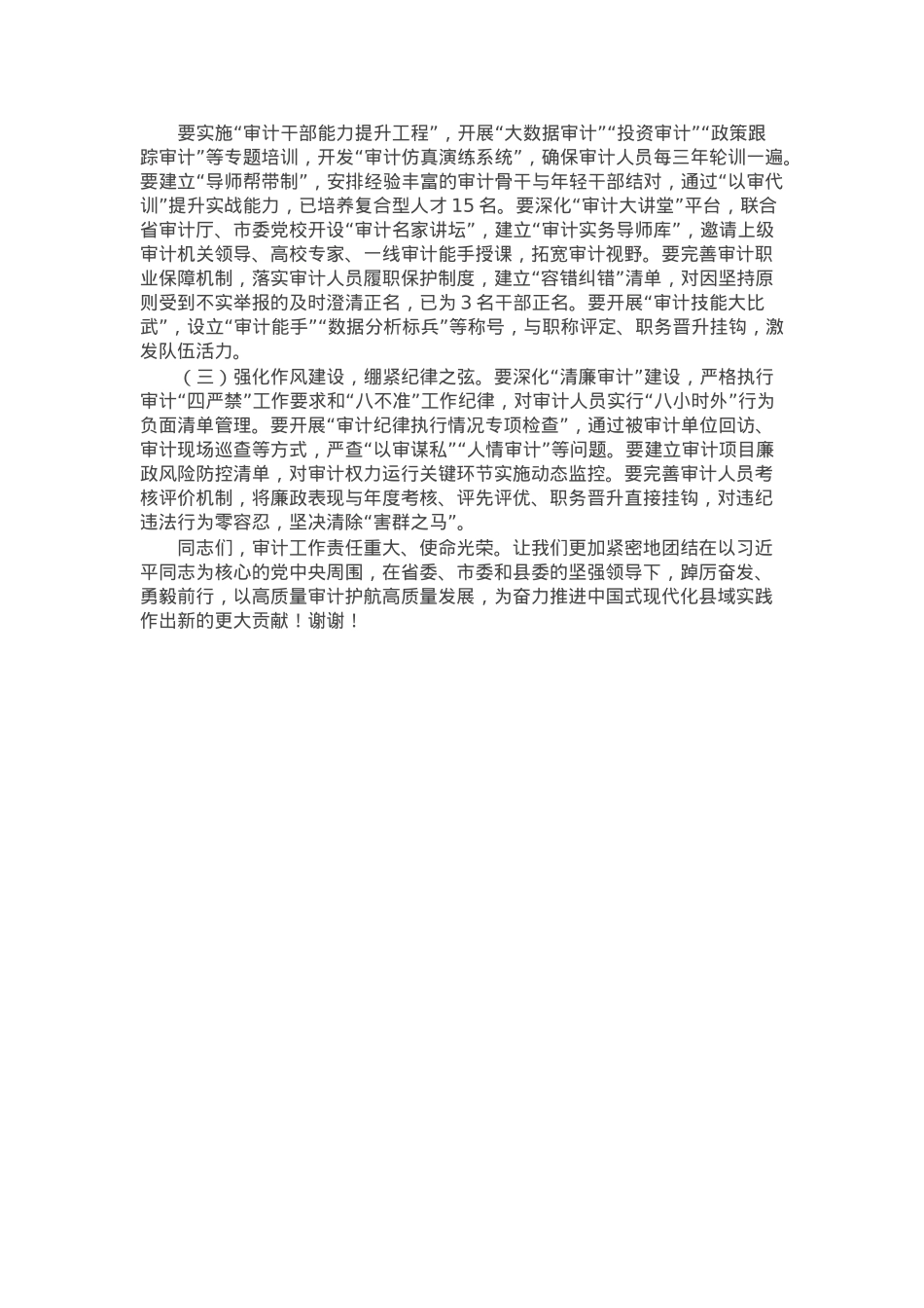 市委副书记在2025年第1次县委审计委员会会议上的讲话.docx_第3页