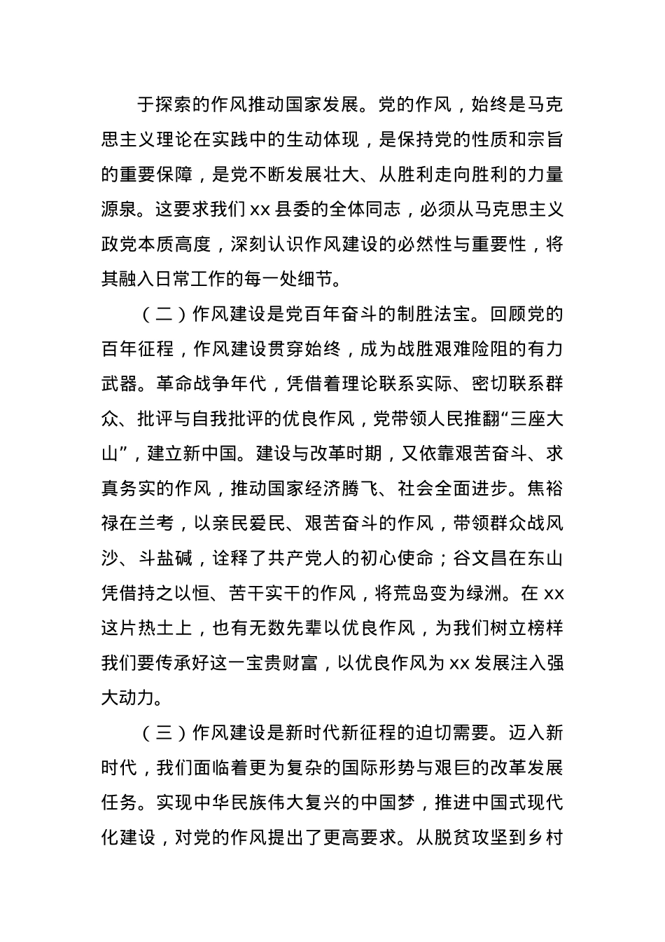 (4篇)在作风建设专题教育读书班上的交流讲话汇编.docx_第3页