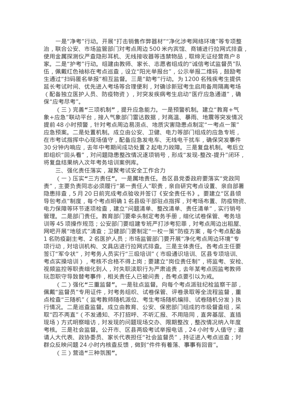 市委副书记在2025年全市高考学考中考安全工作会上的讲话.docx_第2页