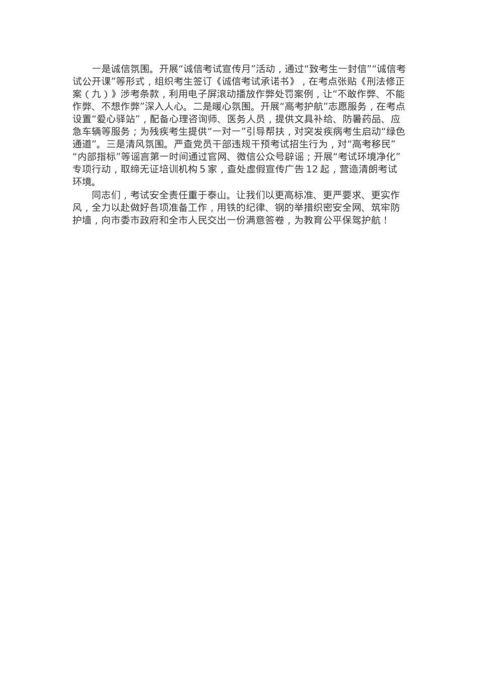 市委副书记在2025年全市高考学考中考安全工作会上的讲话.docx_第3页