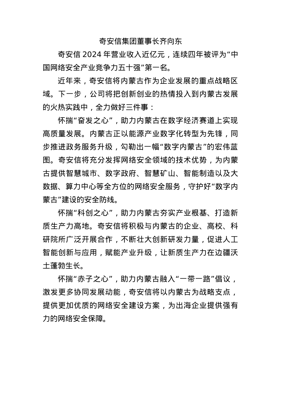 (5篇)“民营企业进边疆内蒙古行”活动民营企业家代表、专家学者发言材料汇编.docx_第2页