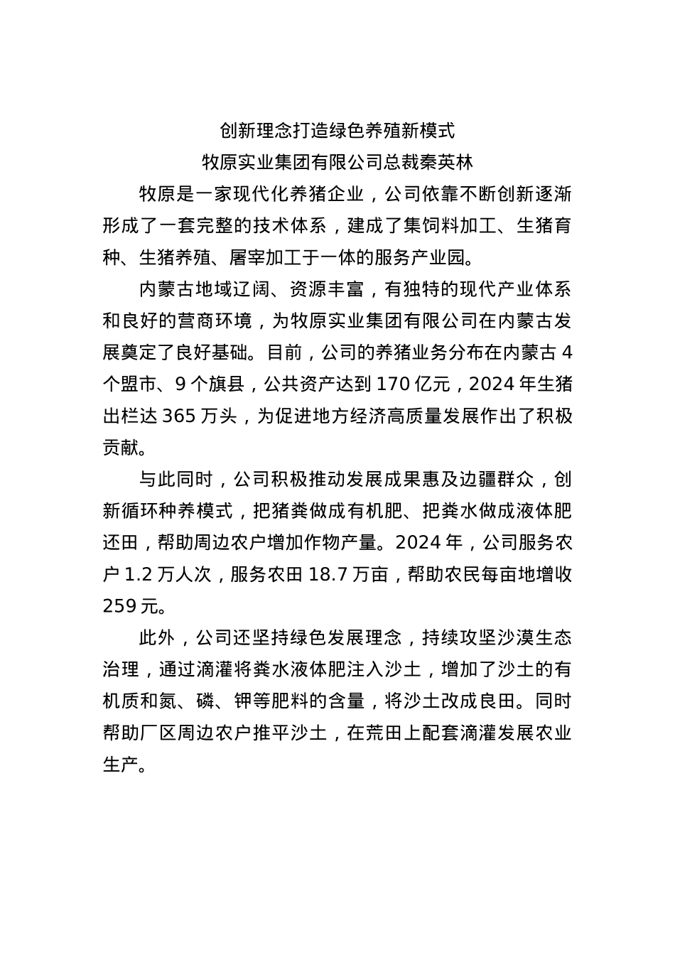 (5篇)“民营企业进边疆内蒙古行”活动民营企业家代表、专家学者发言材料汇编.docx_第3页