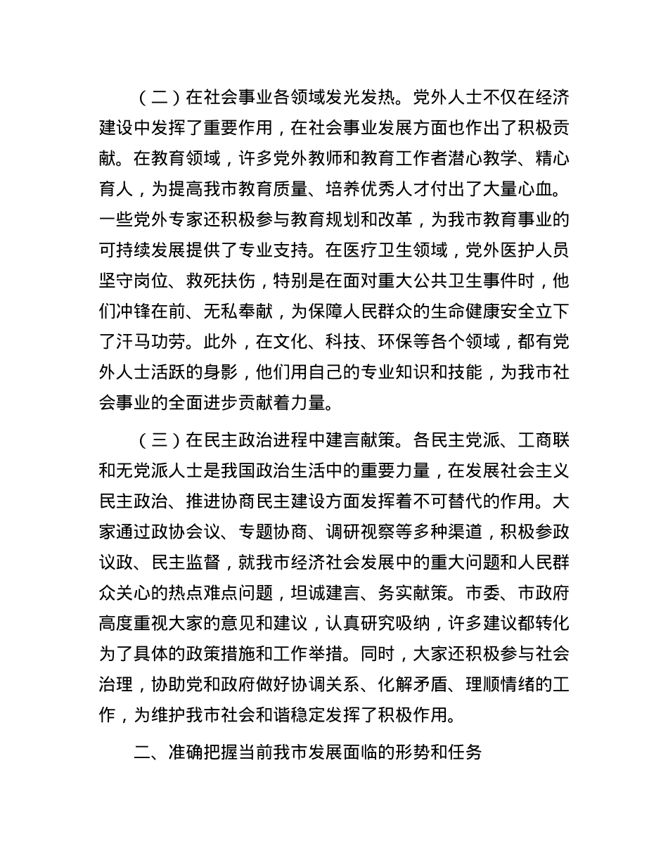 市委副书记在X外人士座谈会上的讲话.docx_第2页