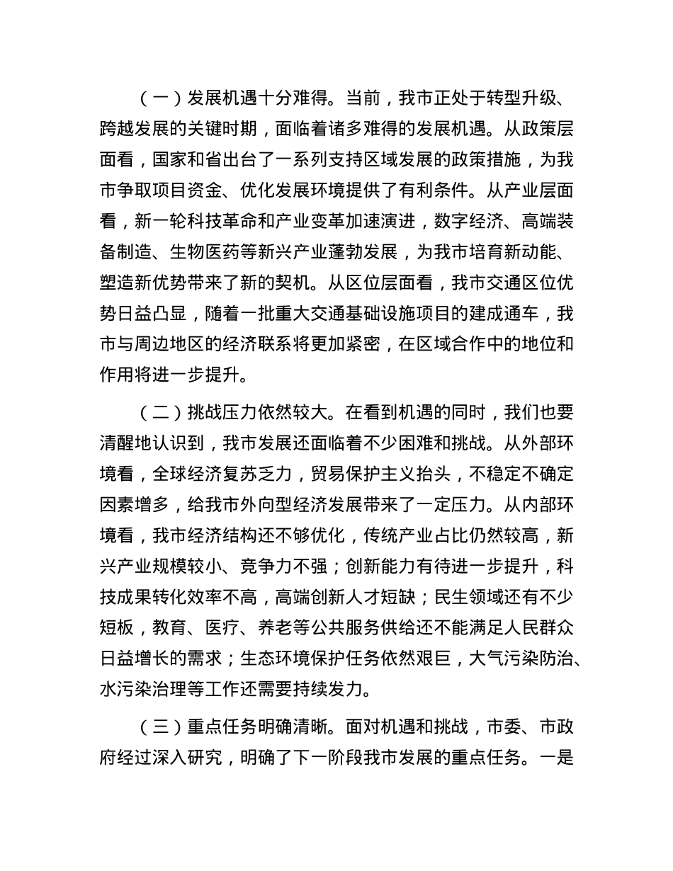 市委副书记在X外人士座谈会上的讲话.docx_第3页