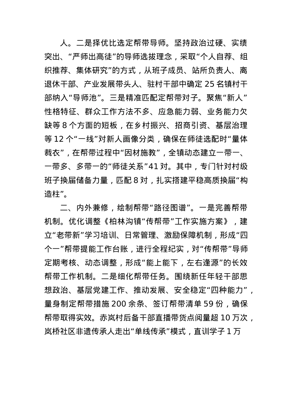 (5篇)2024年昭化区组织工作会议交流发言材料汇编.docx_第2页