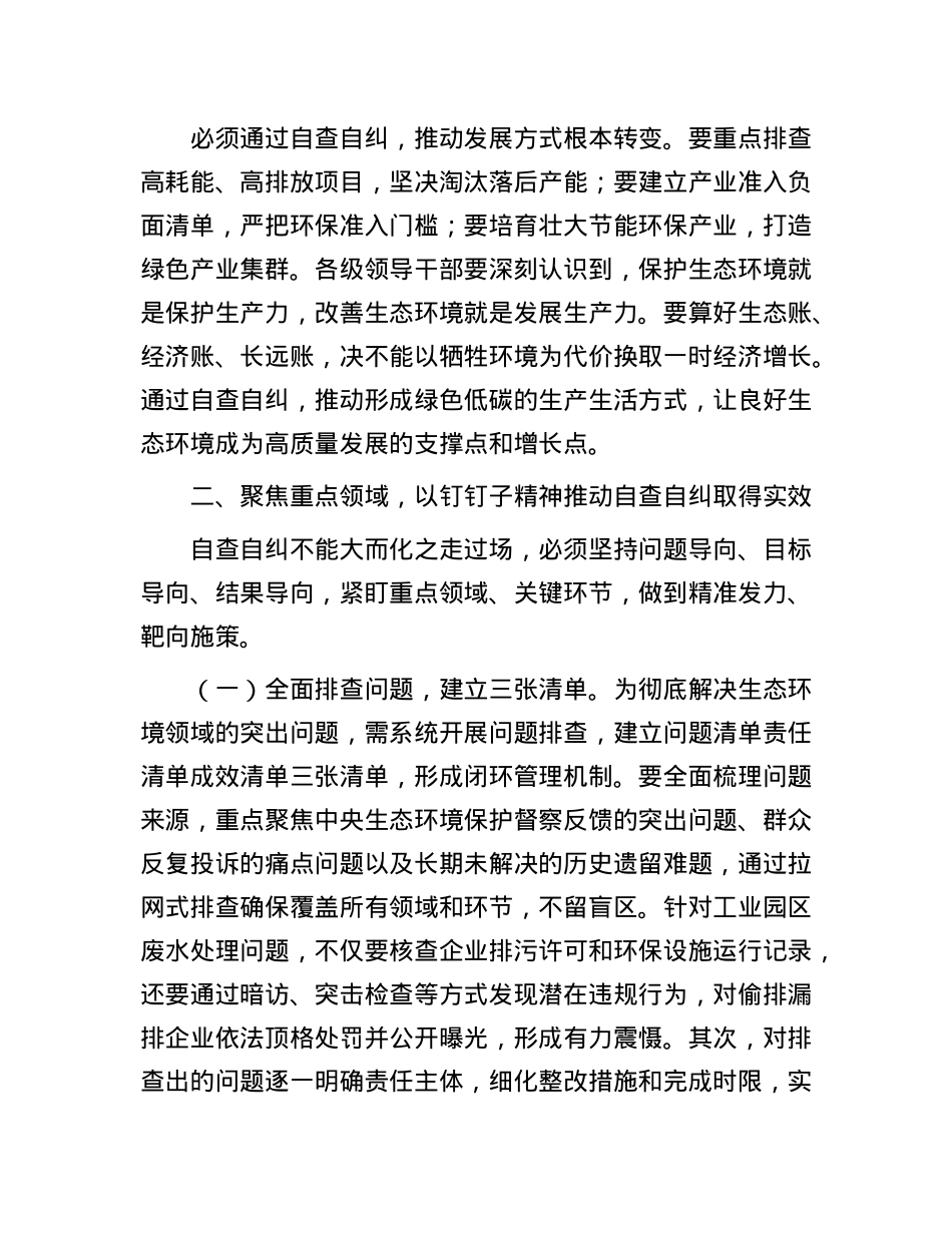 市委副书记在全市环保督察自查自纠部署会上的讲话.docx_第3页