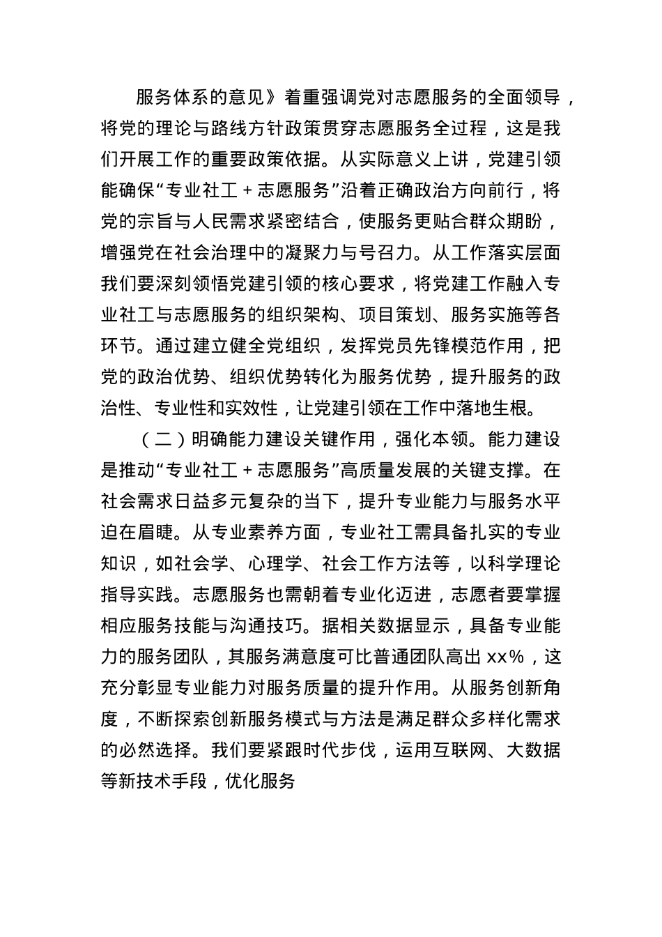 (5篇)2025年X建引领主题材料讲话及汇报发言材料汇编.docx_第3页