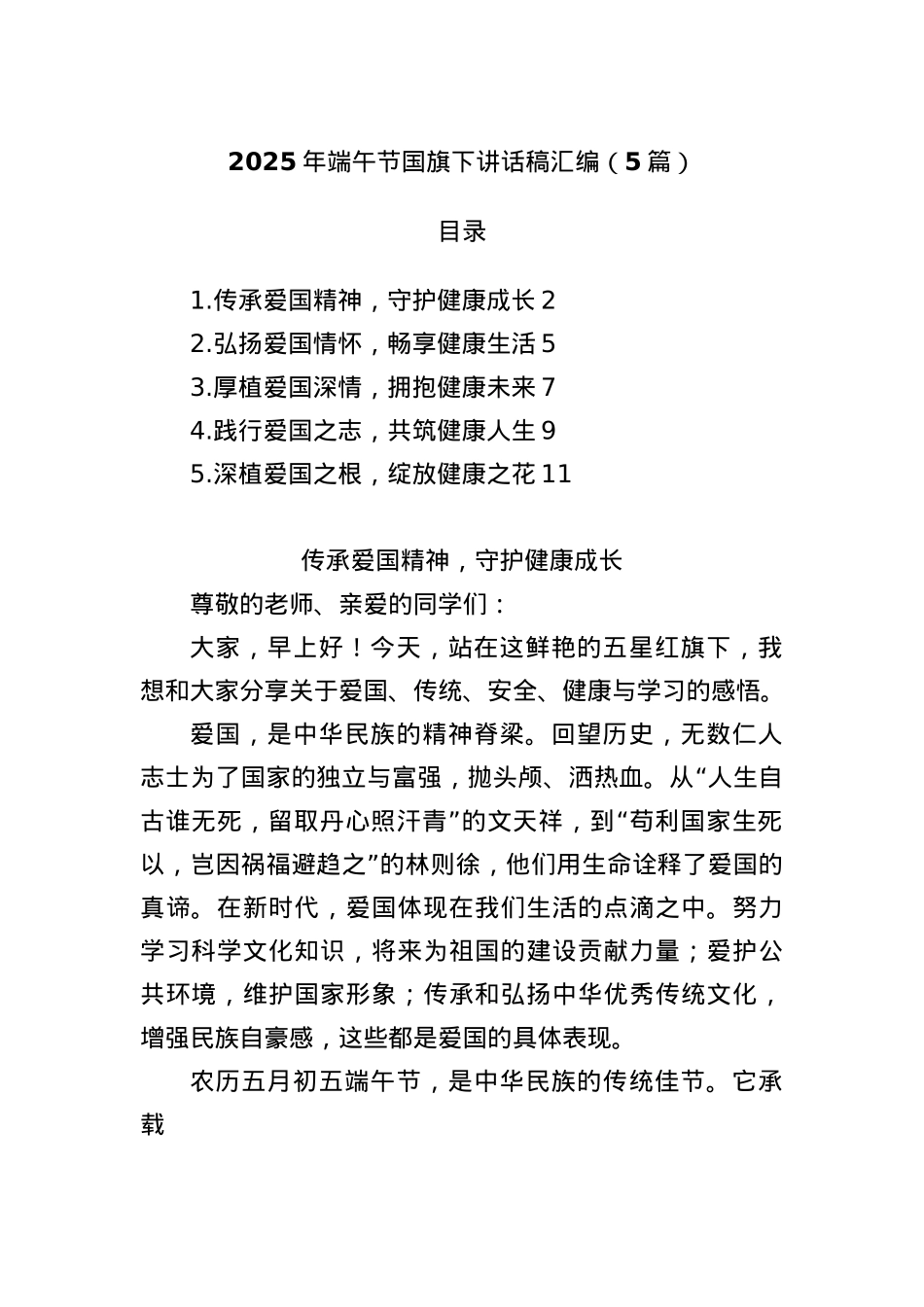 (5篇)2025年端午节国旗下讲话稿汇编.docx_第1页