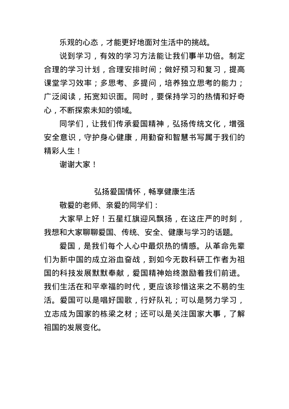 (5篇)2025年端午节国旗下讲话稿汇编.docx_第3页