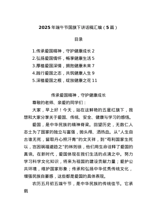 (5篇)2025年端午节国旗下讲话稿汇编.docx