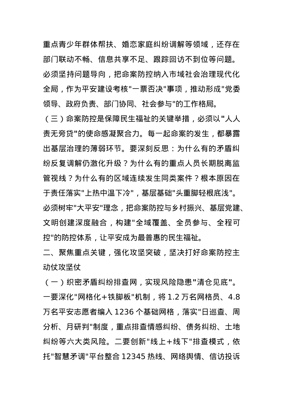 市委副书记在全市命案防控工作专题会议上的讲话.docx_第2页