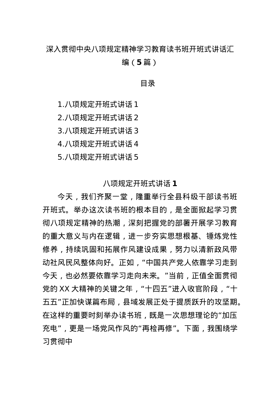 (5篇)深入贯彻中央BXGD精神学习教育读书班开班式讲话汇编.docx_第1页