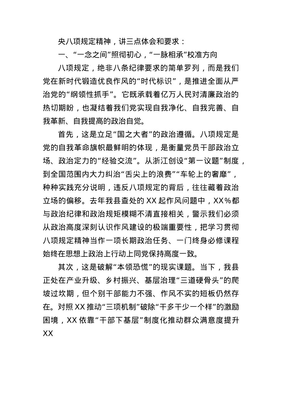 (5篇)深入贯彻中央BXGD精神学习教育读书班开班式讲话汇编.docx_第2页