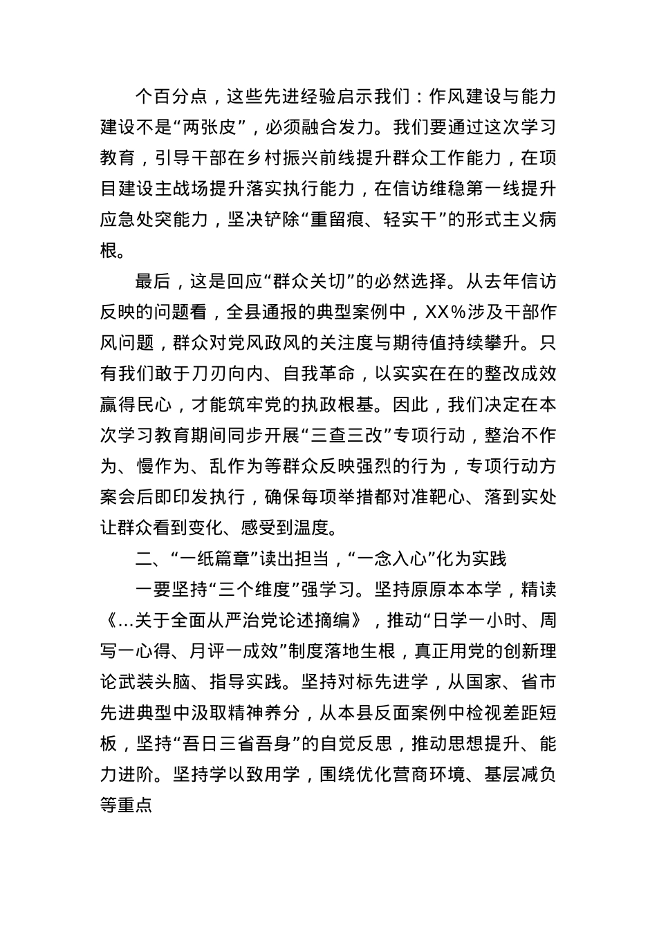(5篇)深入贯彻中央BXGD精神学习教育读书班开班式讲话汇编.docx_第3页