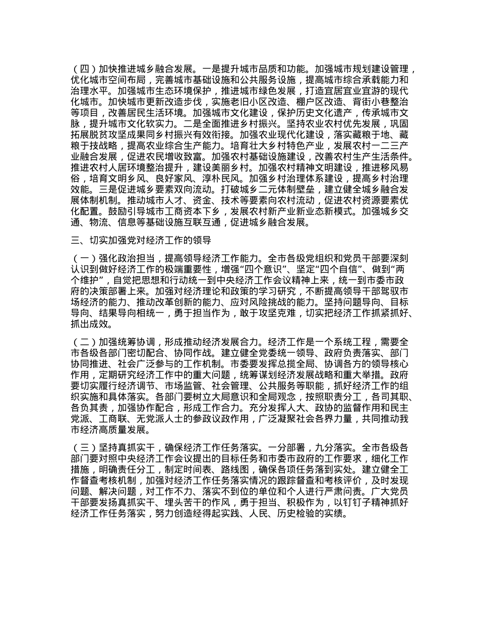 市委副书记在市委理论学习中心组专题学习2024年中央经济工作会议精神研讨会上的交流发言(1).docx_第3页