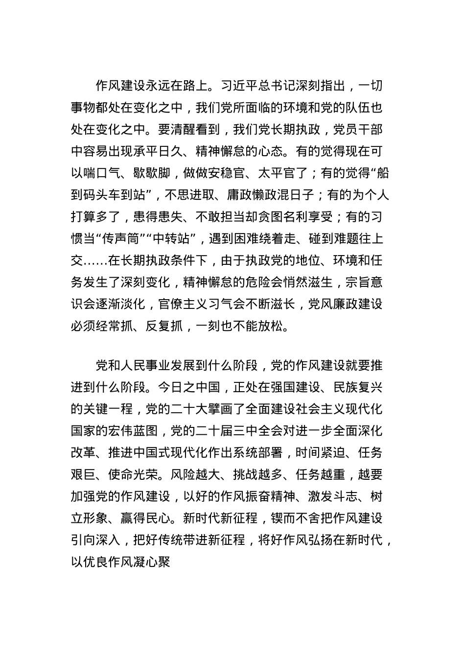 (6篇)BXGD精神学习教育研讨发言汇编.docx_第3页