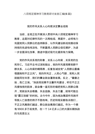 (6篇)BXGD精神学习教育研讨发言汇编.docx