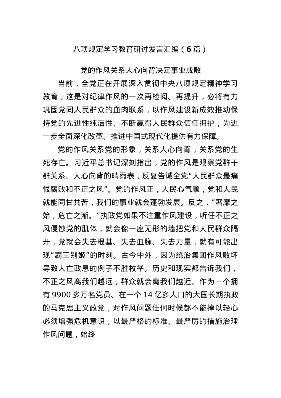 (6篇)BXGD学习教育研讨发言汇编.docx_第1页