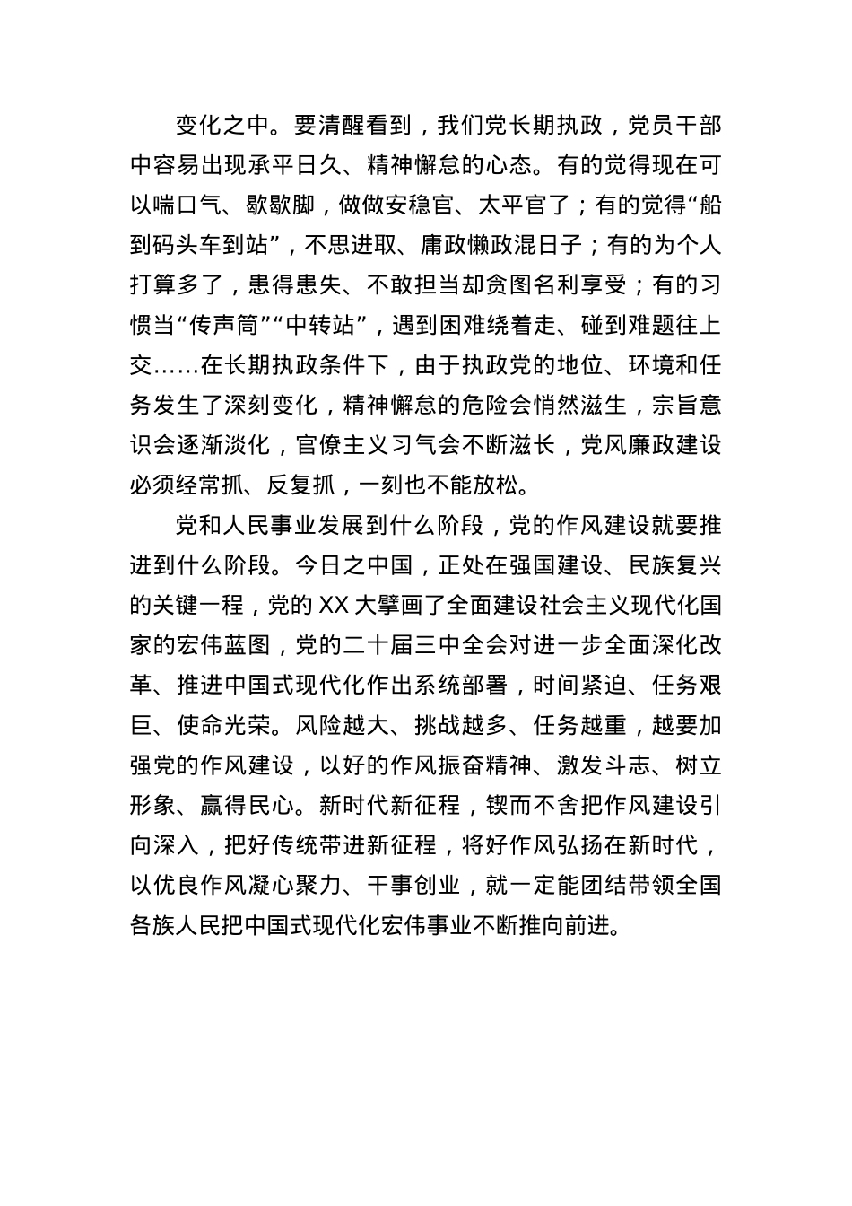 (6篇)BXGD学习教育研讨发言汇编.docx_第3页