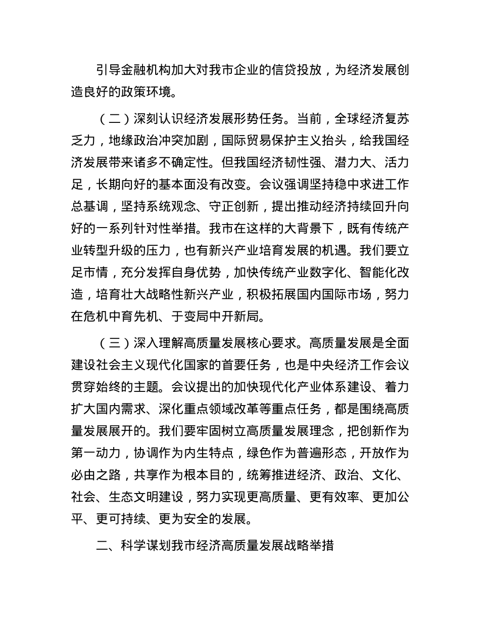 市委副书记在市委理论学习中心组专题学习2024年中央经济工作会议精神研讨会上的交流发言有重名 134374(1).docx_第2页