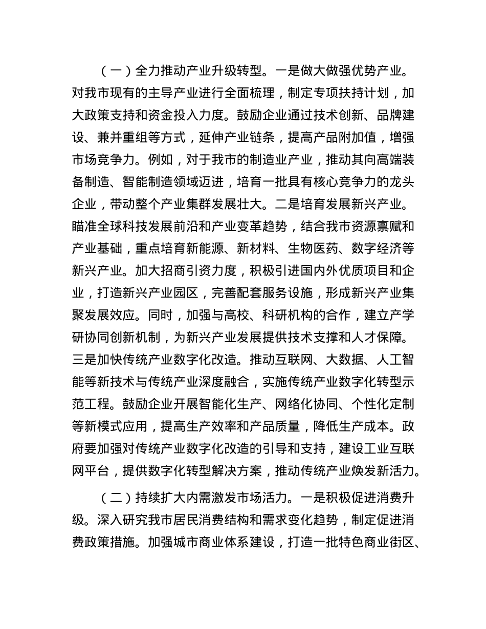市委副书记在市委理论学习中心组专题学习2024年中央经济工作会议精神研讨会上的交流发言有重名 134374(1).docx_第3页