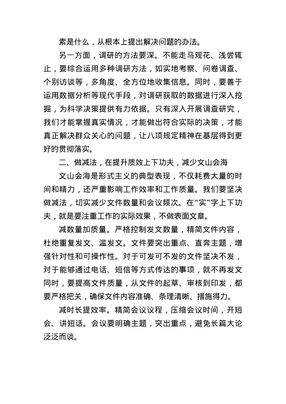 (6篇)领导班子在落实中央BXGD精神学习教育动员讲话.docx_第2页