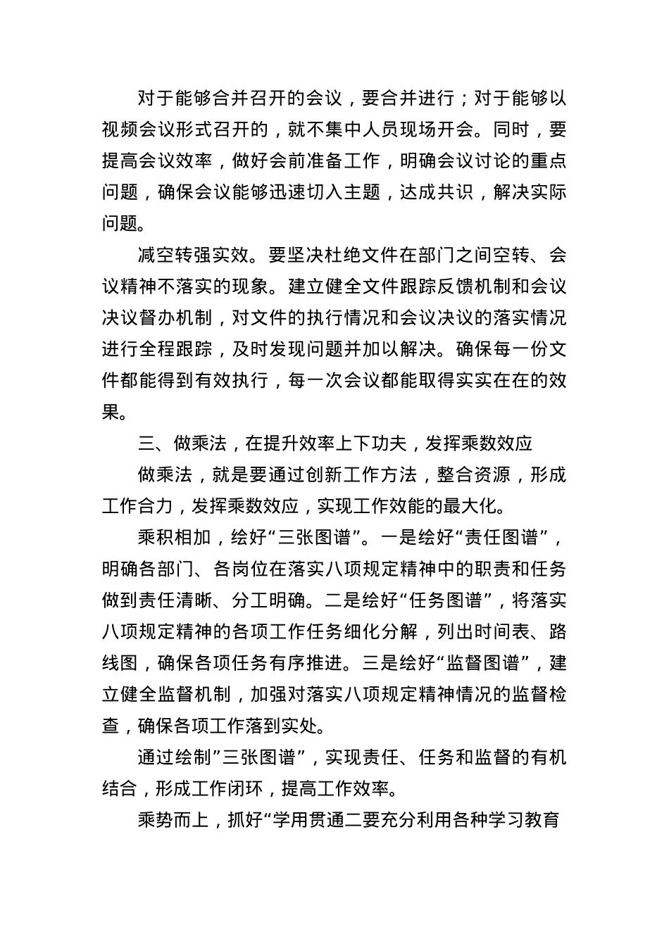 (6篇)领导班子在落实中央BXGD精神学习教育动员讲话.docx_第3页