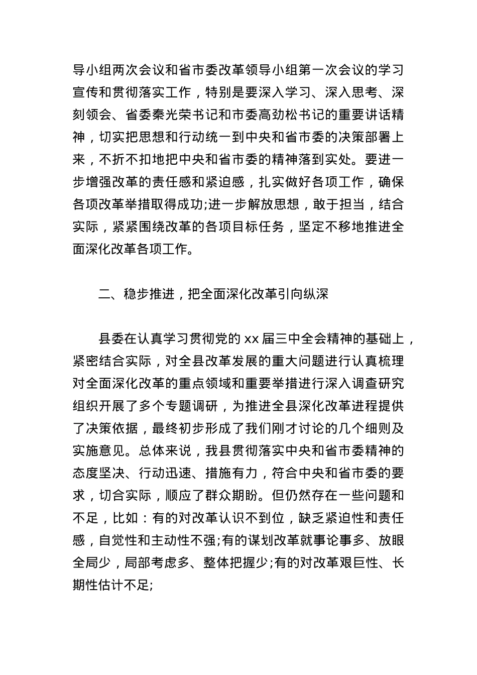 (6篇)全面深化改革工作会议领导讲话.docx_第2页