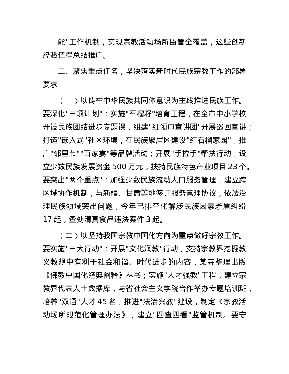 市委副书记在市委理论中心组学习会上关于民族宗教工作的讲话.docx_第3页