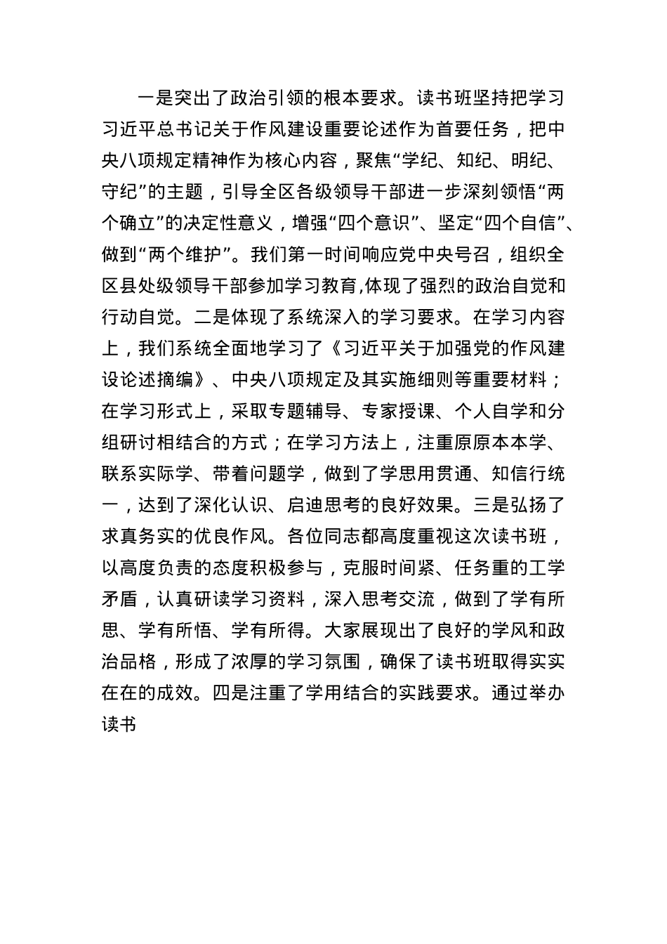 (6篇)在深入贯彻中央BXGD精神学习教育读书班上的总结讲话.docx_第2页