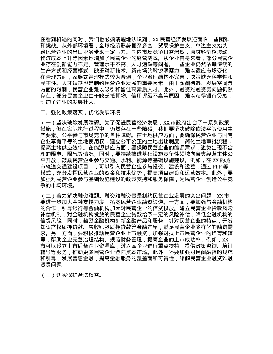 市委副书记在专题学习习近平总书记在民营企业座谈会上的重要讲话精神研讨交流会上的交流发言材料.docx_第2页