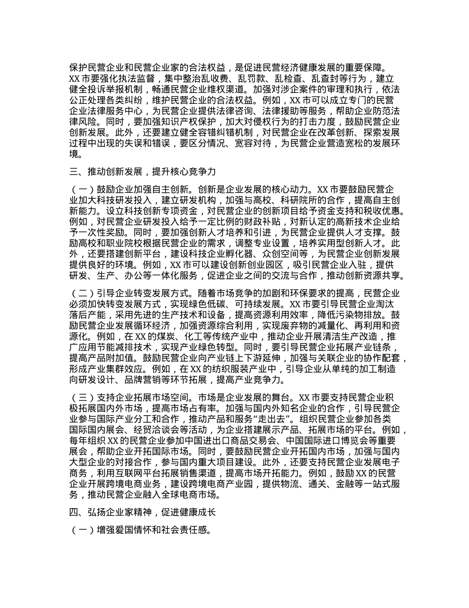 市委副书记在专题学习习近平总书记在民营企业座谈会上的重要讲话精神研讨交流会上的交流发言材料.docx_第3页