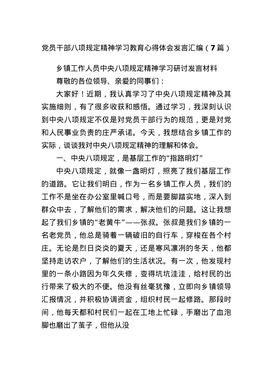 (7篇)X员干部BXGD精神学习教育心得体会发言汇编(1).docx_第1页